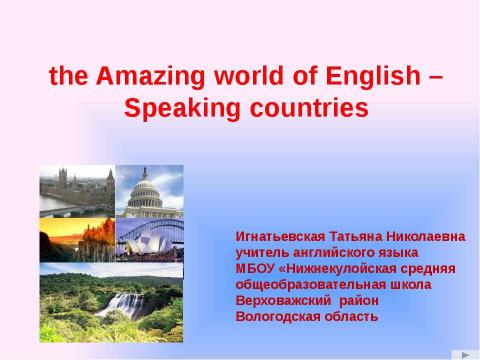 Презентация на тему "The Amazing world of English - Speaking Countries" по английскому языку