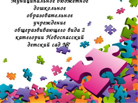 Презентация на тему "Воспитатель года" по детским презентациям