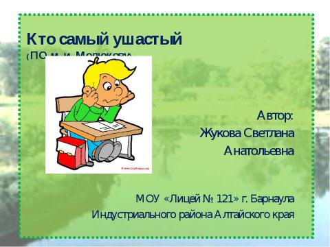 Презентация на тему "Кто самый ушастый" по окружающему миру