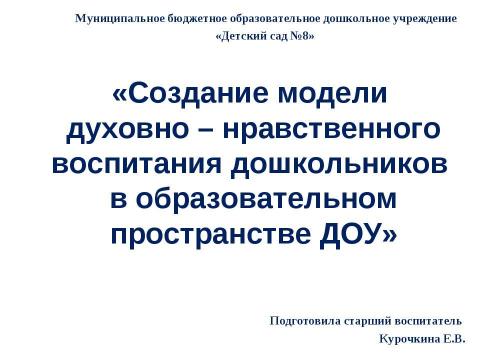 Презентация на тему "Создание модели ДНВ" по детским презентациям