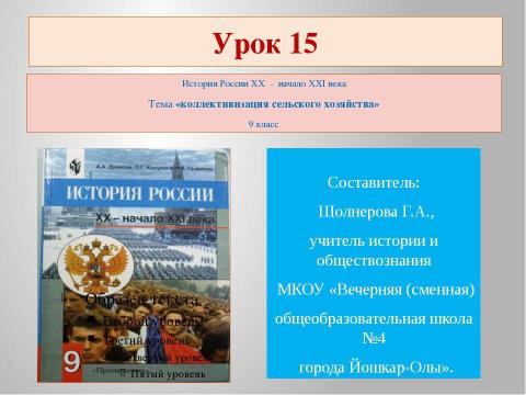 Презентация на тему "Коллективизация сельского хозяйства 9 класс" по истории