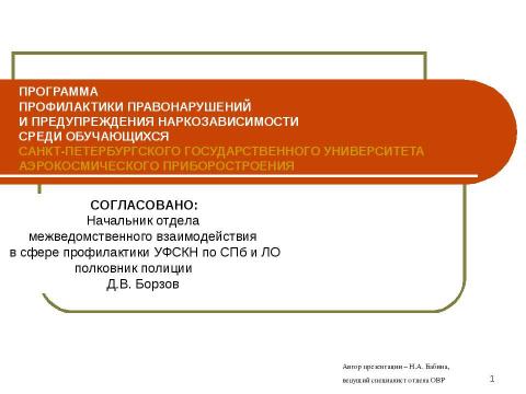 Презентация на тему "Программа профилактики правонарушений и предупреждения наркозависимости среди обучающихся" по обществознанию