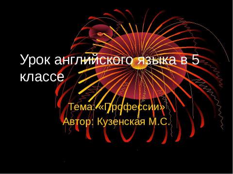 Презентация на тему "Профессии 5 класс" по английскому языку