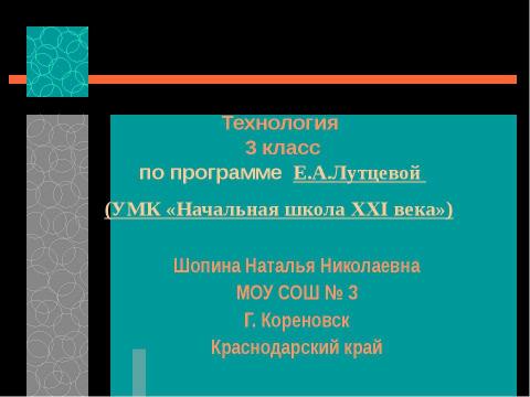 Презентация на тему "Преобразование энергии сил природы. Устройство передаточного механизма. Виды передач" по технологии