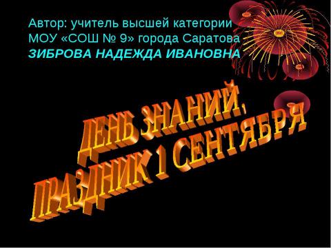 Презентация на тему "День знаний. Праздник 1 Сентября" по начальной школе