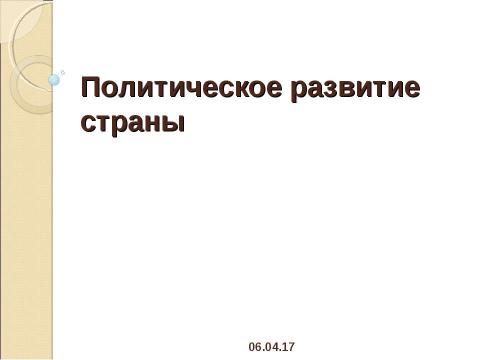 Презентация на тему "применение кристаллов в промышленности" по химии