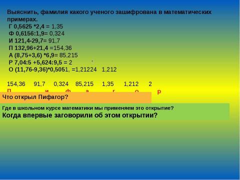 Презентация на тему "Пифагор Самосский" по математике