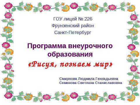 Презентация на тему "Букет весенних цветов" по технологии