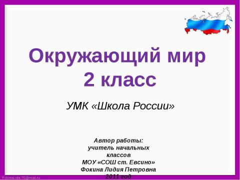 Презентация на тему "Путешествие по родной стране. Что такое карта и как её читать?" по начальной школе