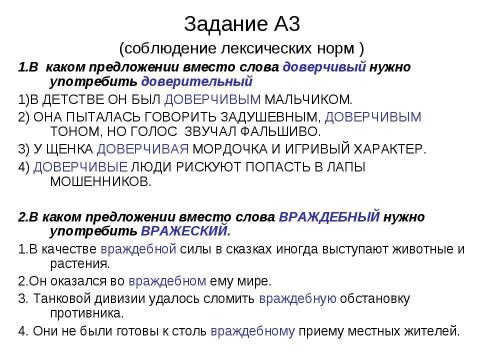 Презентация на тему "Тестовое задание" по русскому языку