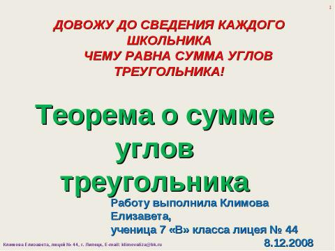 Презентация на тему "Теорема о сумме углов треугольника" по геометрии