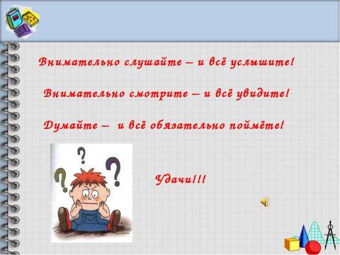 Презентация на тему "Порядок действий" по начальной школе