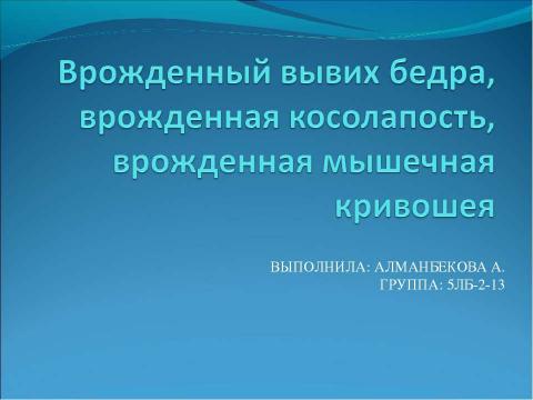 Презентация на тему "вывих у детей" по медицине