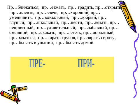 Презентация на тему "Обособление согласованных определений" по русскому языку