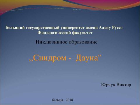 Презентация на тему "Синдром Дауна" по шаблонам презентаций