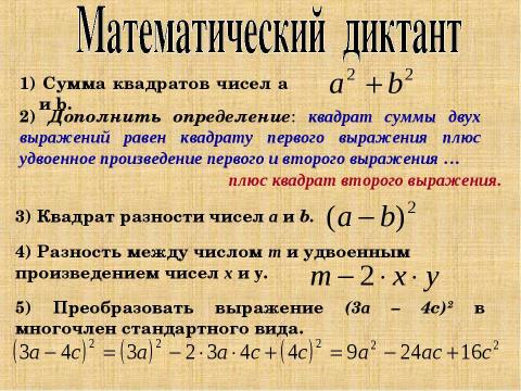 Презентация на тему "Разность квадратов" по математике