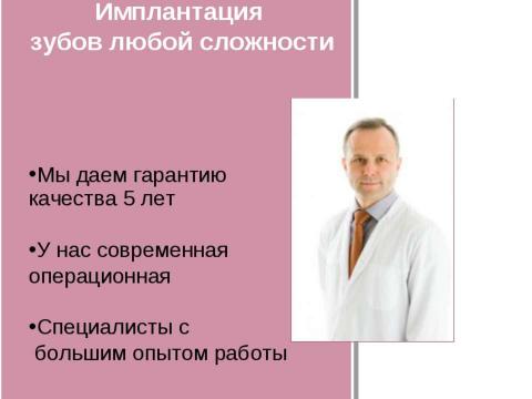 Презентация на тему "Имплантация зубов любой сложности" по медицине