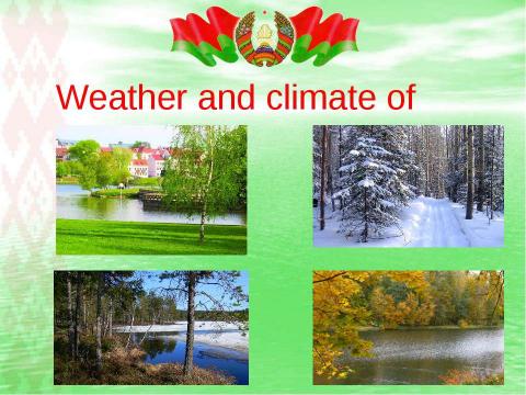 Презентация на тему "Weather and climate of Belarus" по английскому языку