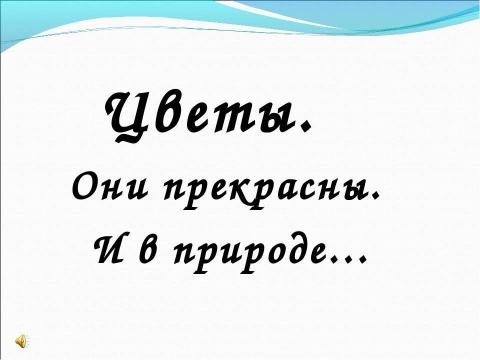 Презентация на тему "Неувядающий букет" по технологии