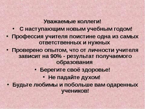 Презентация на тему "Современный урок . Каким мы его видим?" по педагогике