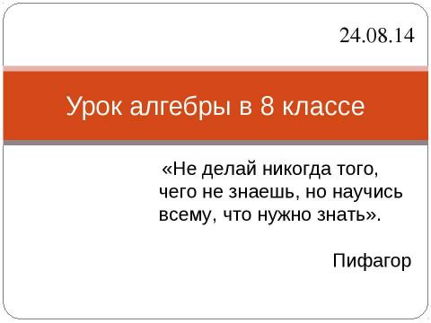 Презентация на тему "Дробно-рациональные уравнения" по алгебре