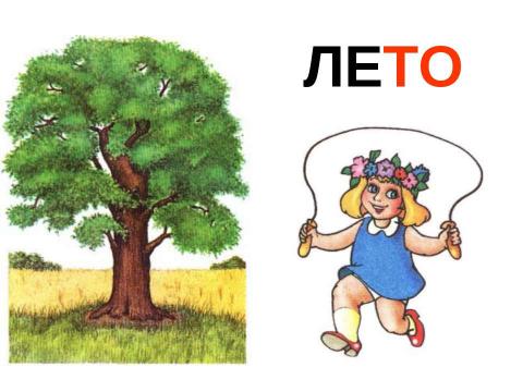 Презентация на тему "Лето" по детским презентациям