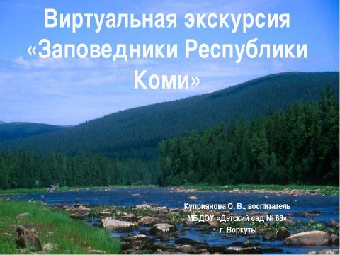 Презентация на тему "экскурс" по детским презентациям