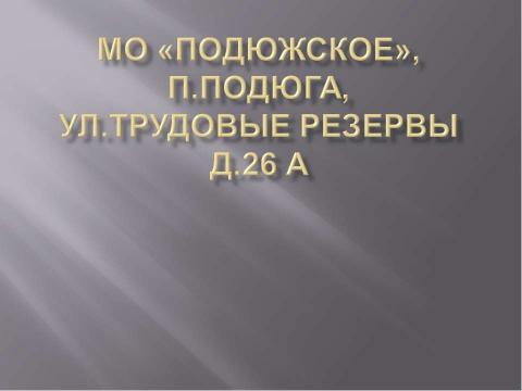 Презентация на тему "Трудовые резервы 26А" по шаблонам презентаций