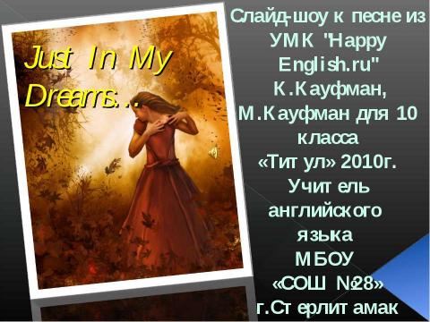 Презентация на тему "Just In My Dreams" по английскому языку