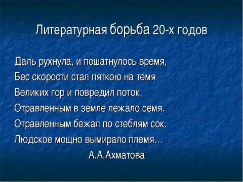 Презентация на тему "Литературная борьба 20-х годов" по литературе