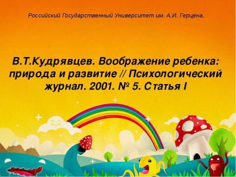 Презентация на тему "Воображение" по биологии