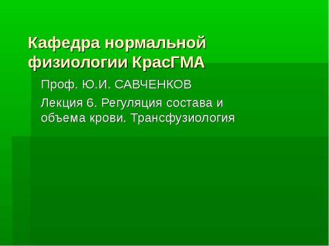 Презентация на тему "Механизм действия эритропоэтина" по медицине