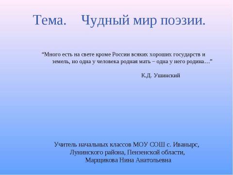 Презентация на тему "Чудный мир поэзии" по литературе