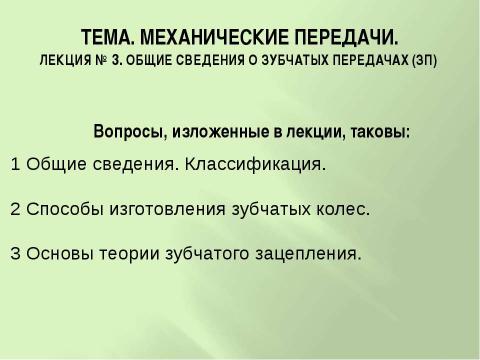 Презентация на тему "Механические передачи" по физике