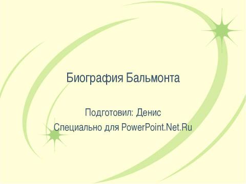 Презентация на тему "Биография Бальмонта" по литературе