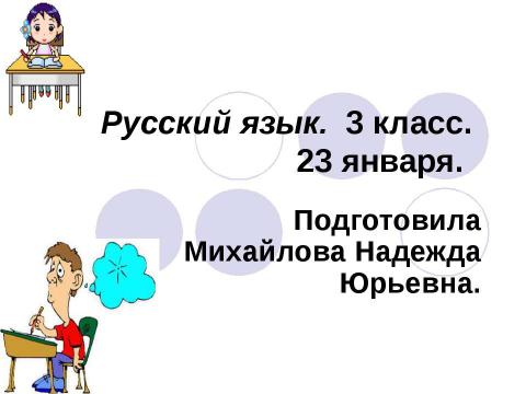 Презентация на тему "Разбор имени существительного как части речи" по русскому языку