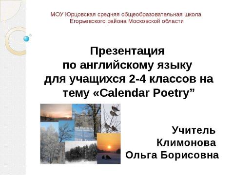 Презентация на тему "Calendar Poetry" по английскому языку