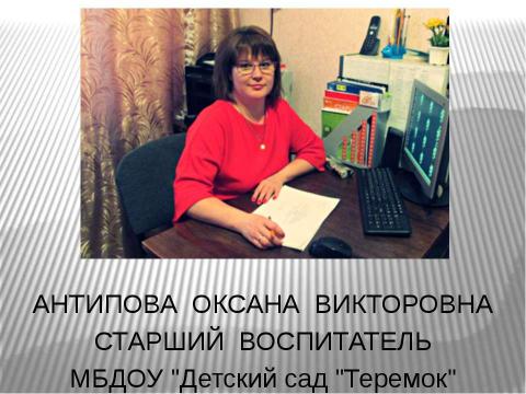 Презентация на тему "Старший воспитатель" по педагогике