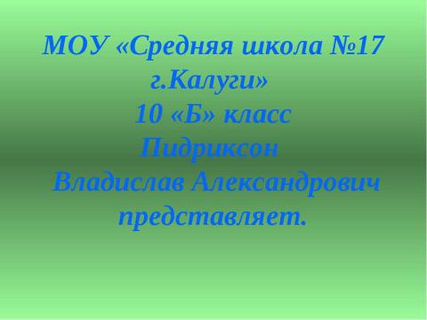 Презентация на тему "Буква в кубе" по математике