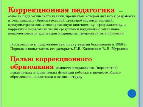 Презентация на тему "Основные методологические подходы в педагогике" по педагогике