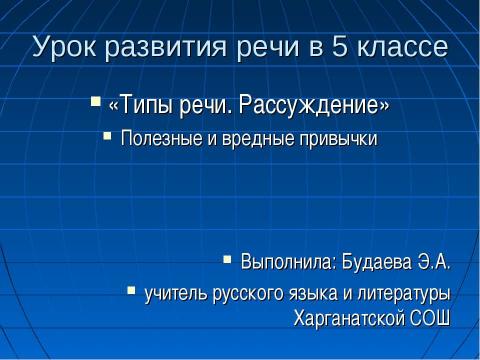 Презентация на тему "Типы речи. Рассуждение" по русскому языку