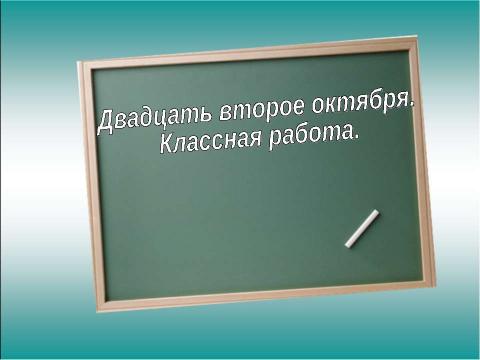 Презентация на тему "Изменение глаголов прошедшего времени в единственном числе по родам" по русскому языку