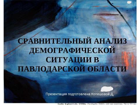 Презентация на тему "Сравнительный анализ демографической ситуации в Павлодарской области" по географии