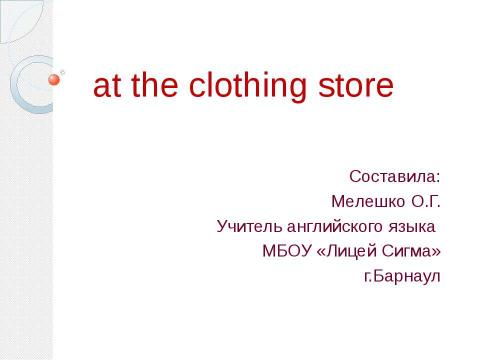 Презентация на тему "Аt the clothing store" по английскому языку