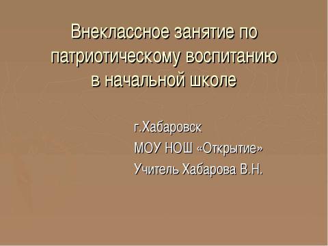 Презентация на тему "Родину готовлюсь защищать" по ОБЖ