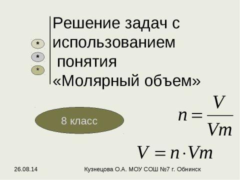 Презентация на тему "Решение задач с использованием понятия «Молярный объем»" по химии