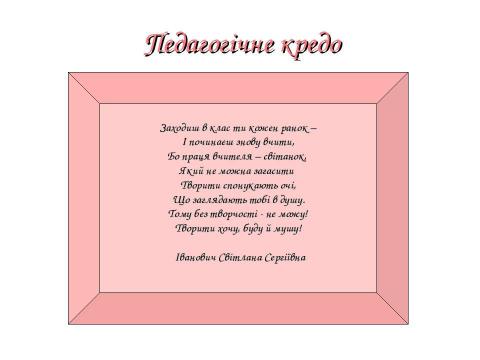 Презентация на тему "учителя" по начальной школе