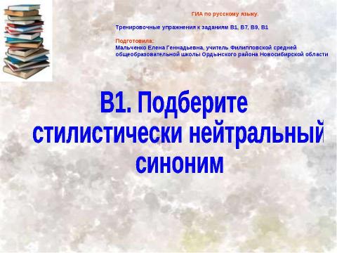 Презентация на тему "Тренировочные упражнения" по русскому языку