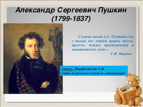 Презентация на тему "Александр Сергеевич Пушкин (1799-1837)" по литературе