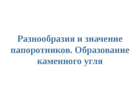 Презентация на тему "внутреннее строение насекомых" по биологии